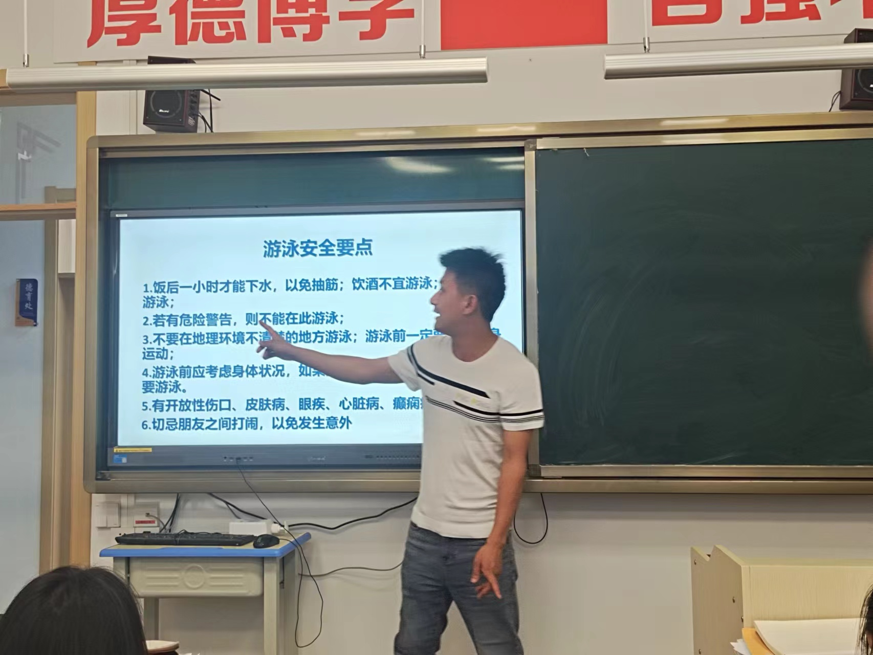 防溺水主题班会