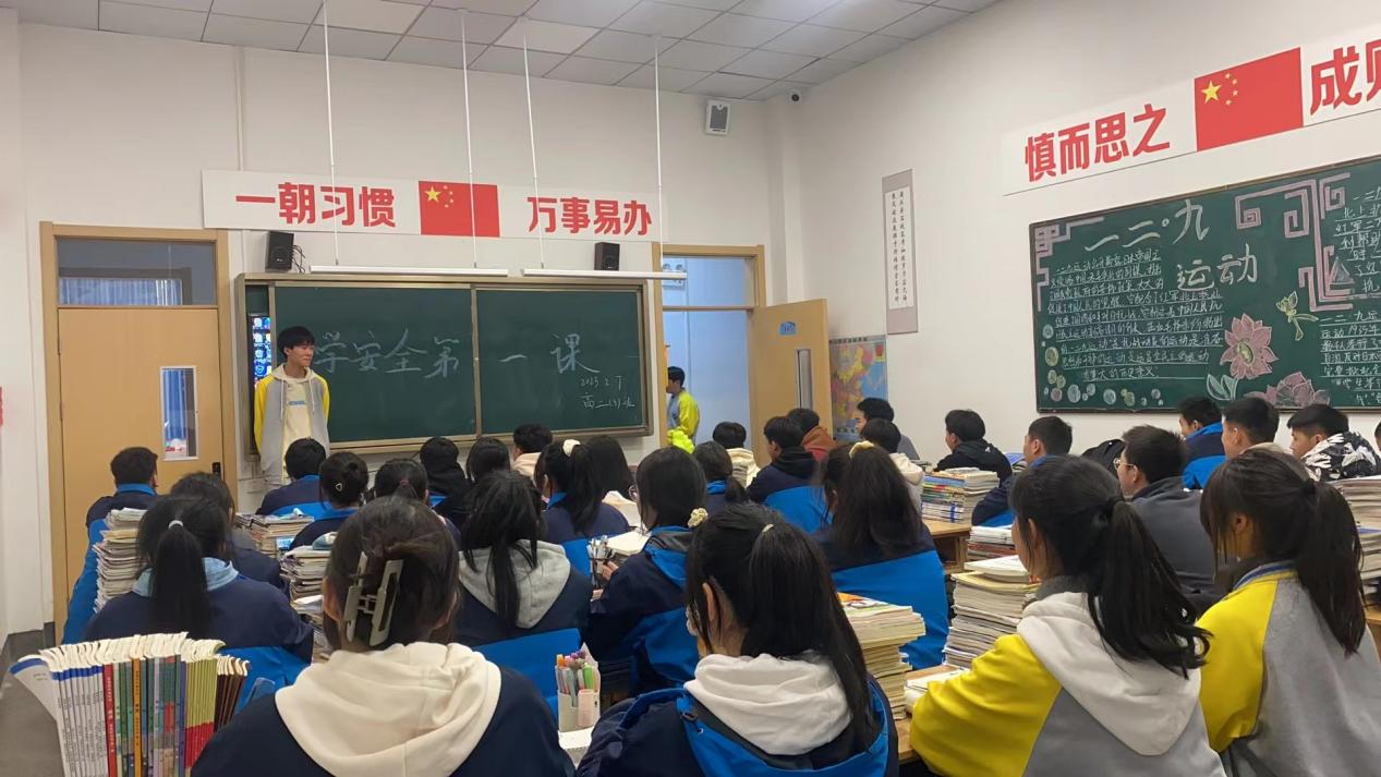 开学安全第一课