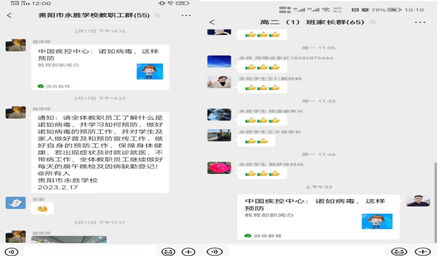 科学防控，守护健康