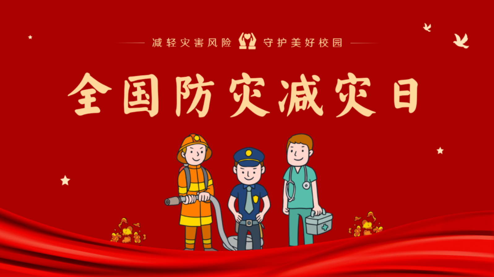 防灾减灾 守护生命安全——贵阳市永胜学校开展防灾减灾应急演练