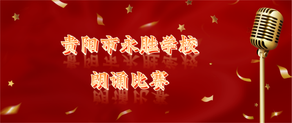 吟诵经典，书香校园